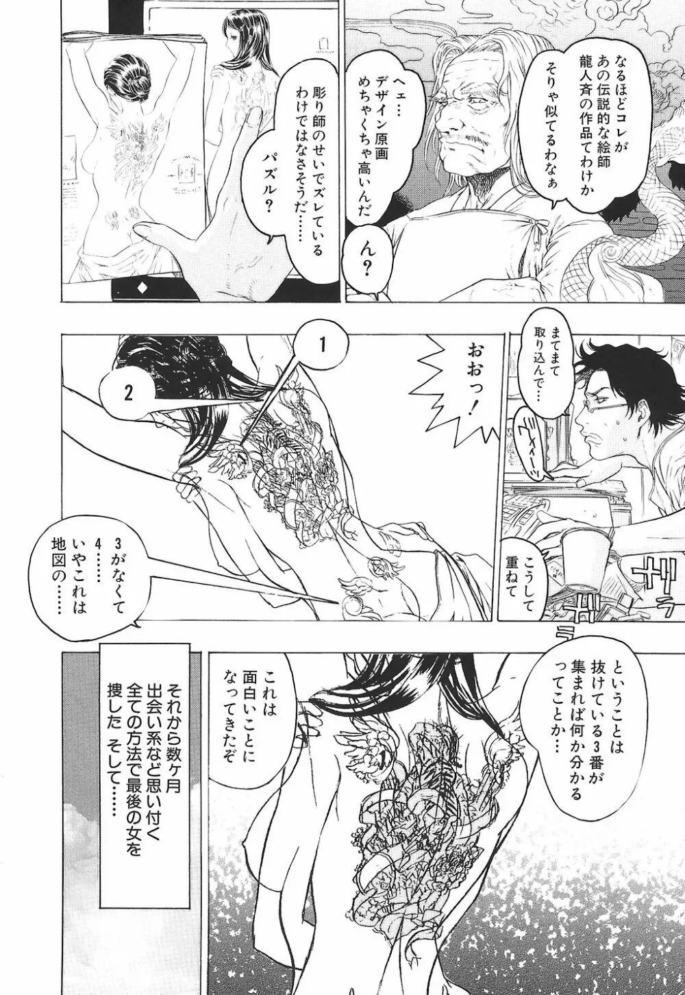 妖淫鎧 Page.39