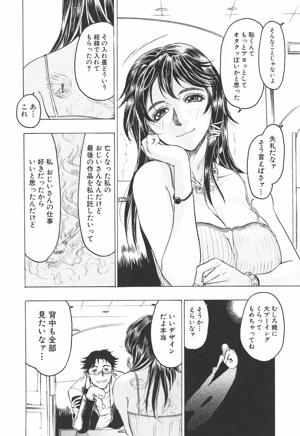 妖淫鎧 Page.41