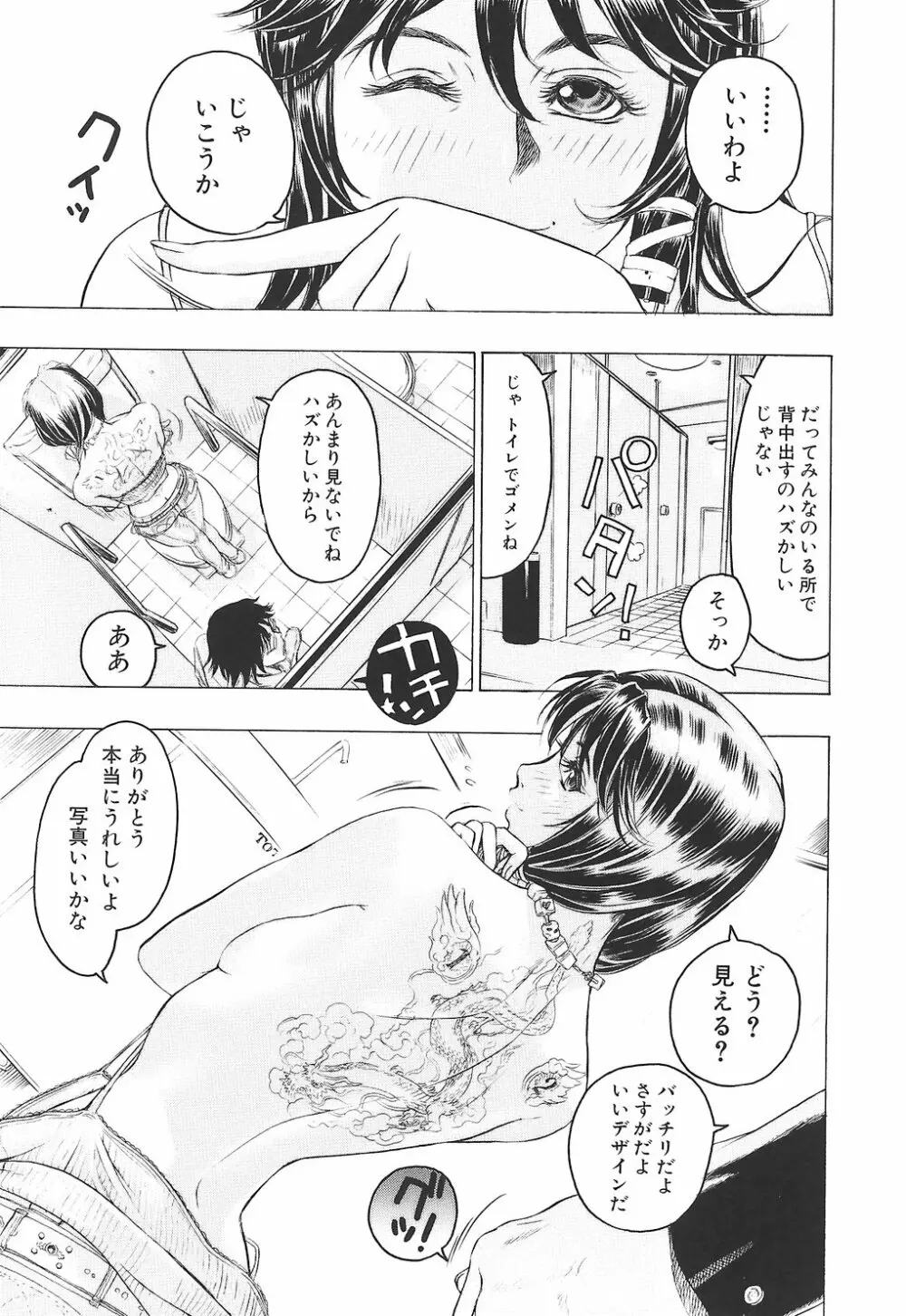 妖淫鎧 Page.42