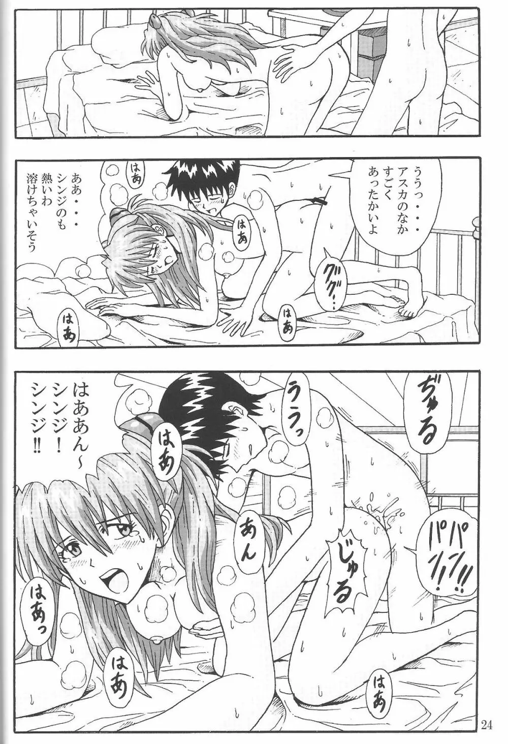 (C85) [和菓子屋 (甘井ヤドラキ)] LOVE-EVA:1.01 You can [not] catch me (新世紀エヴァンゲリオン) Page.23