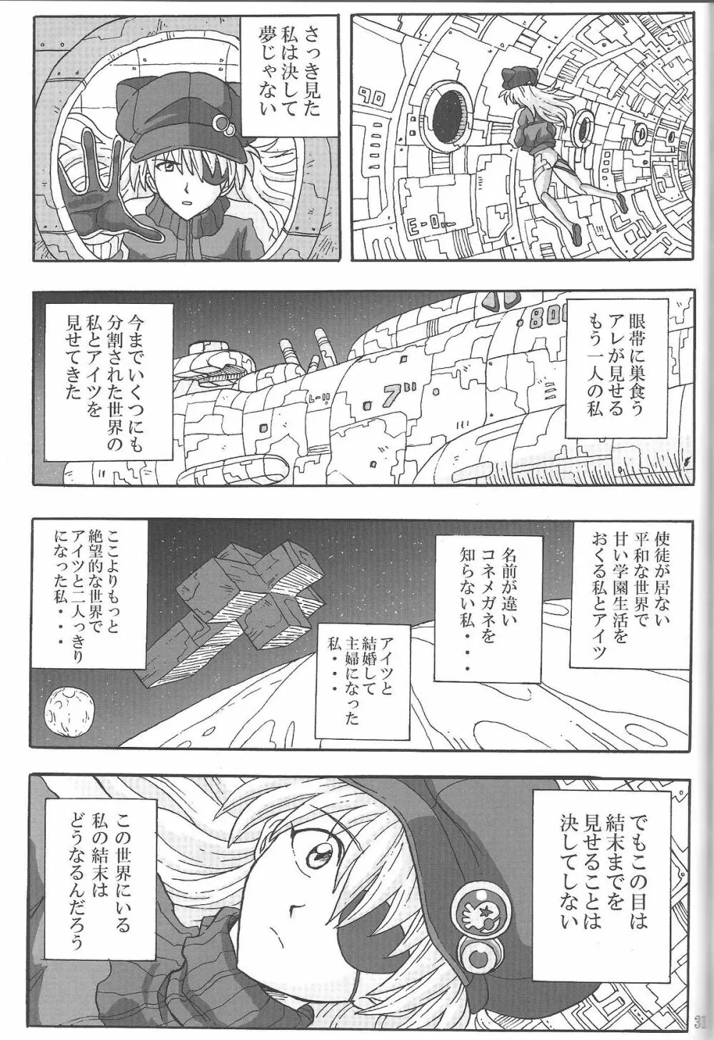 (C85) [和菓子屋 (甘井ヤドラキ)] LOVE-EVA:1.01 You can [not] catch me (新世紀エヴァンゲリオン) Page.30