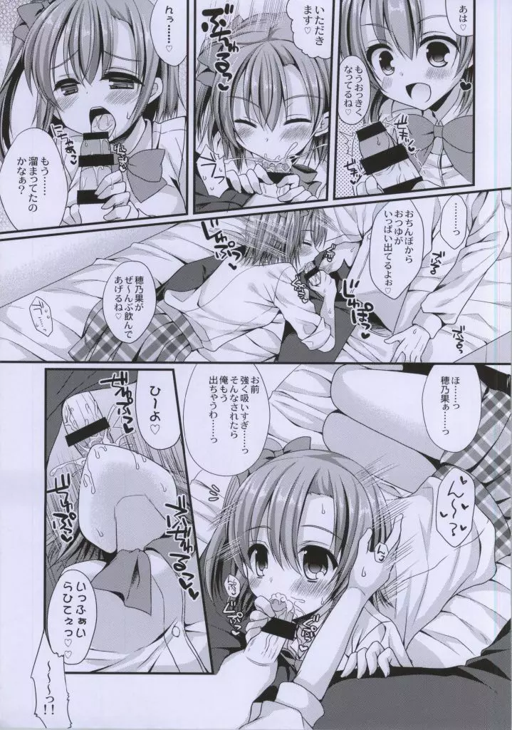 穂乃果ちゃんといちゃいちゃダイエットがしたいっ!! Page.4