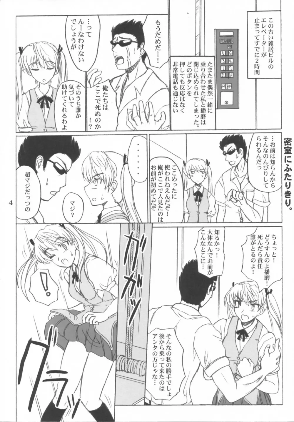 しーしースクランブル! Page.3