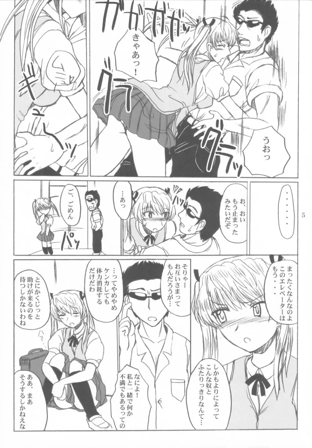 しーしースクランブル! Page.4