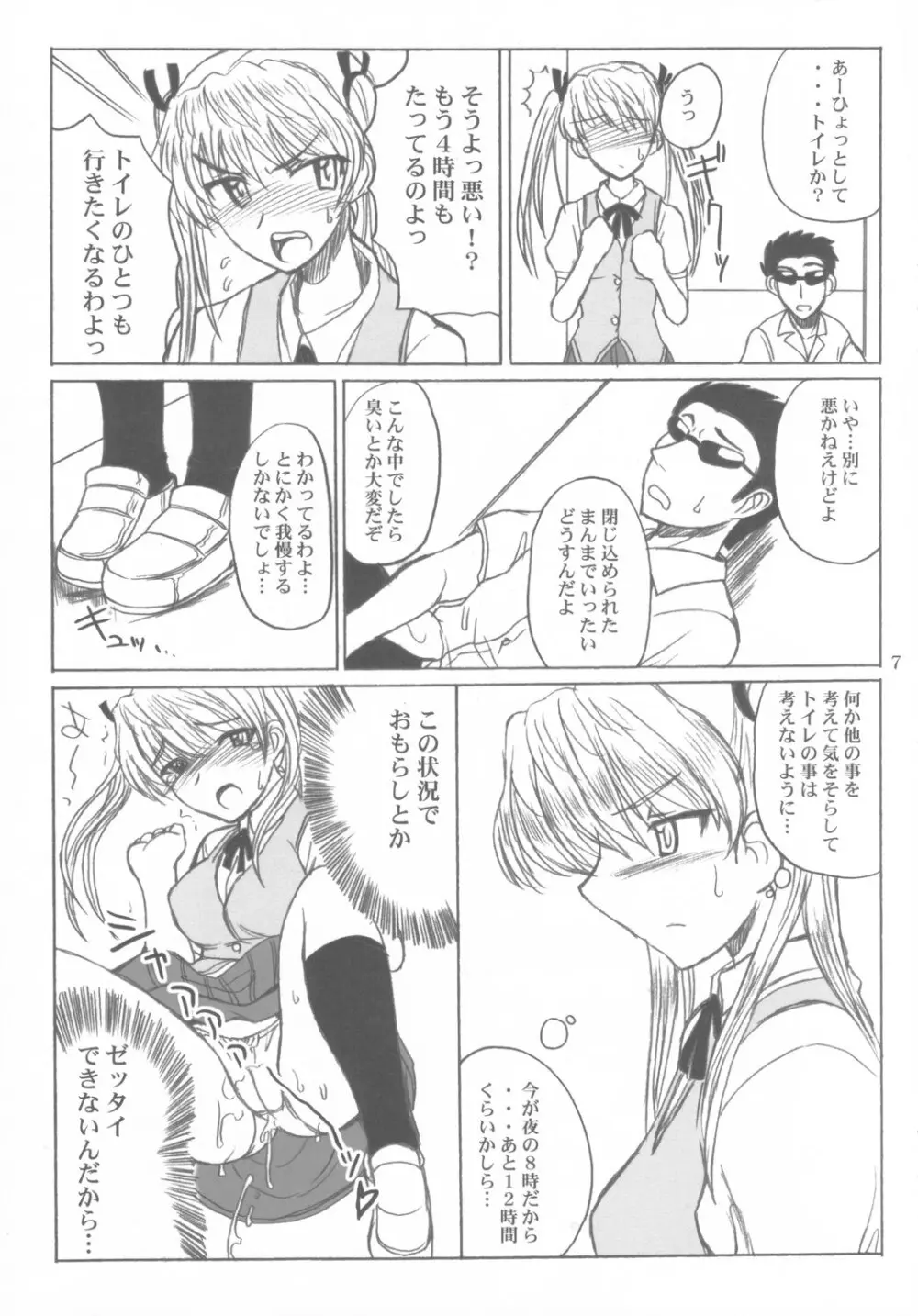 しーしースクランブル! Page.6