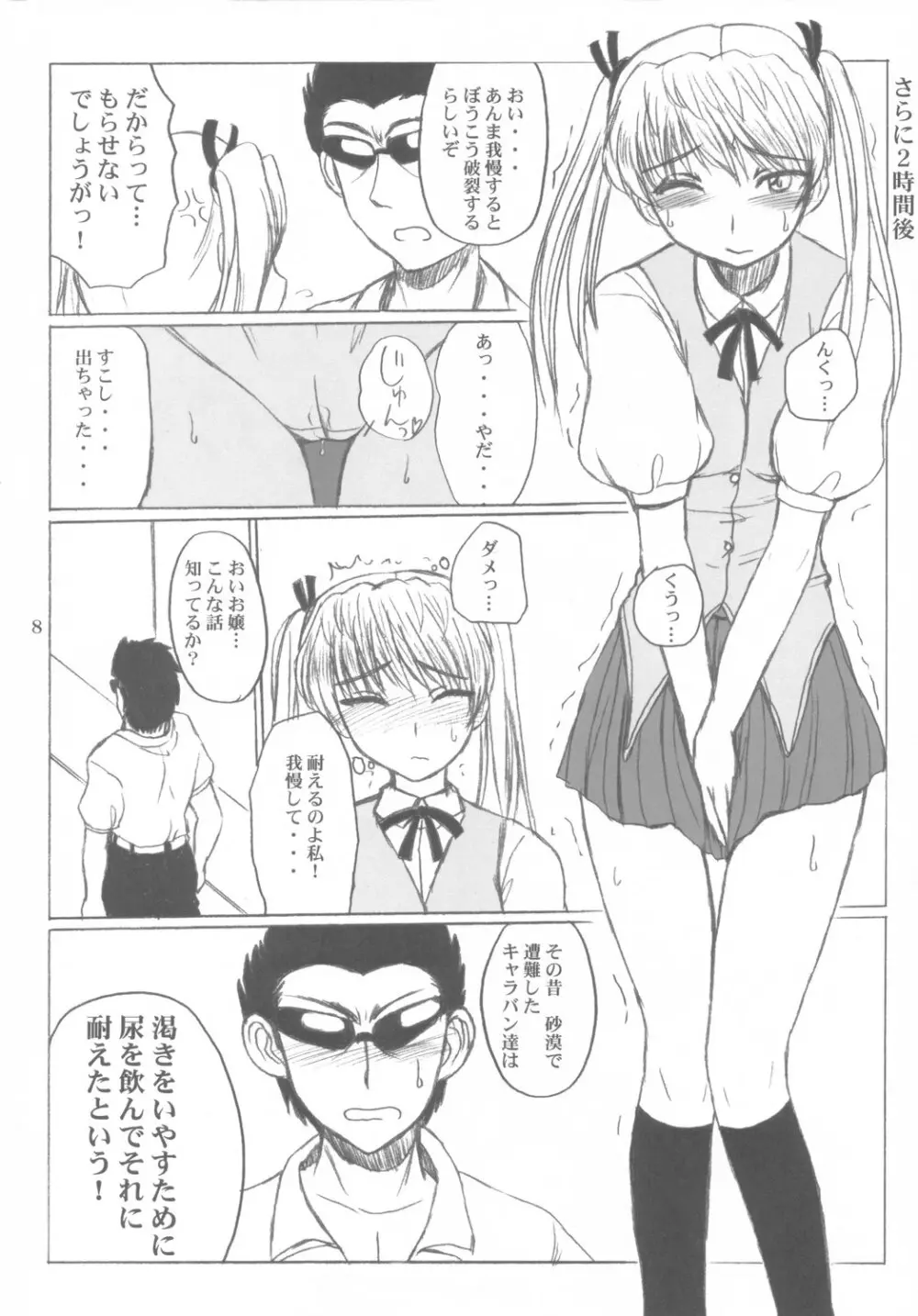 しーしースクランブル! Page.7