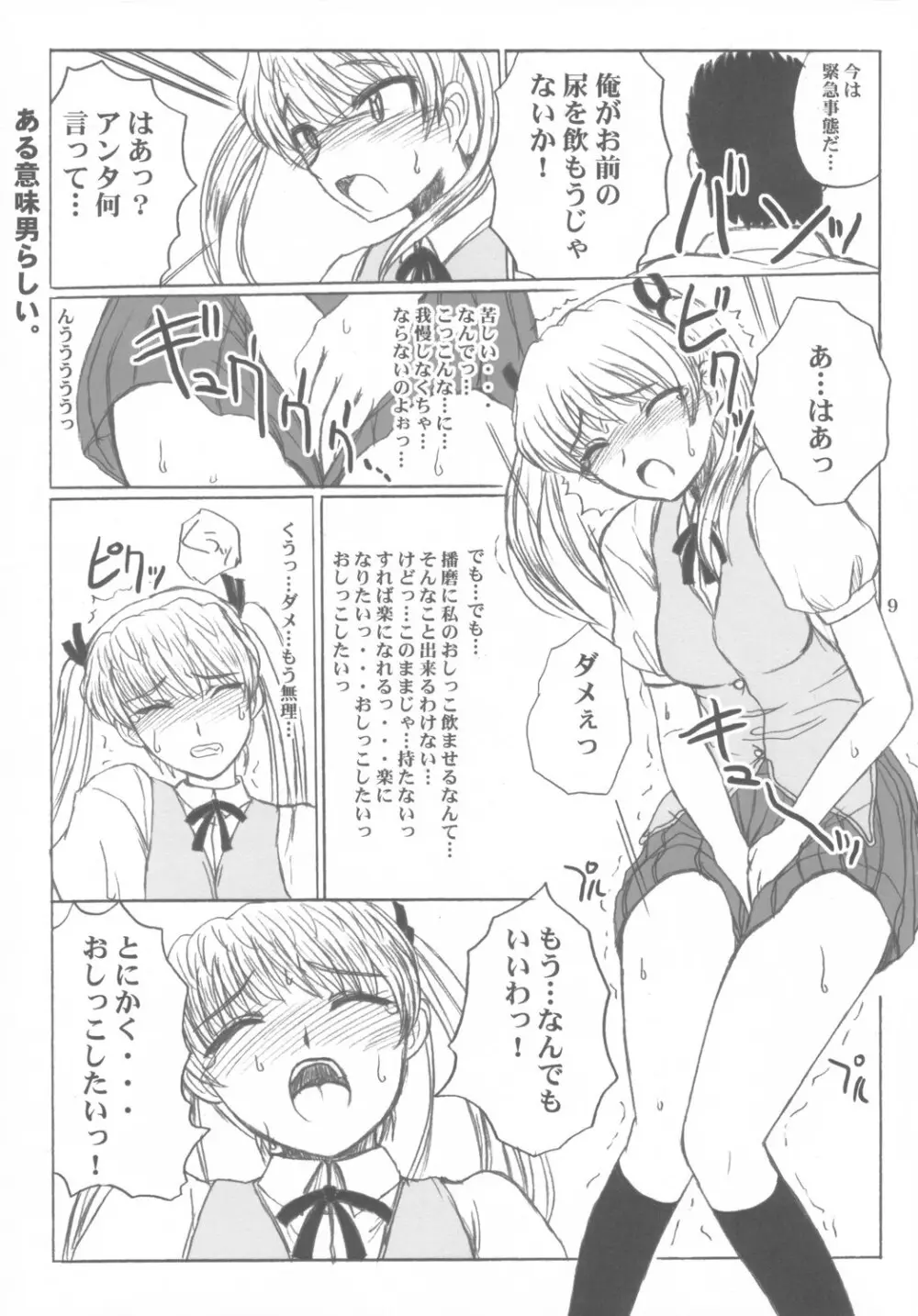 しーしースクランブル! Page.8