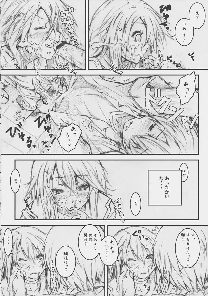 オオカミさんおおかみさんになる Page.10