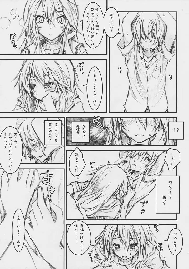 オオカミさんおおかみさんになる Page.5