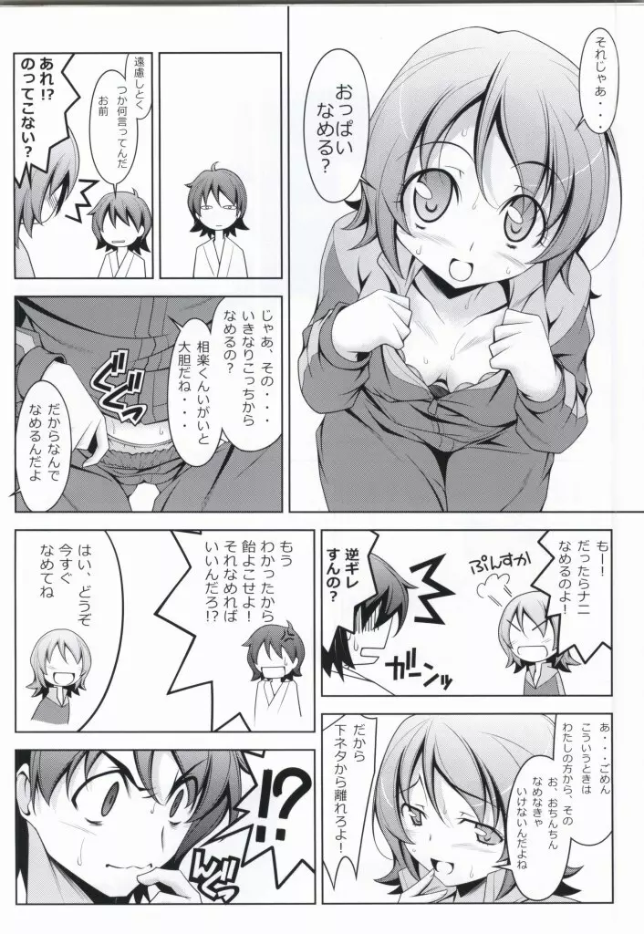 ゆうゆうアメイジンジング Page.2