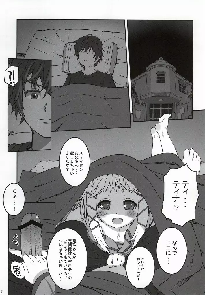 ティナとチュッチュする本 Page.2