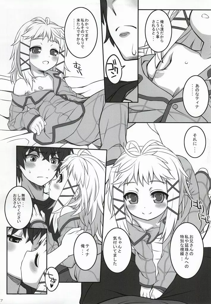 ティナとチュッチュする本 Page.4