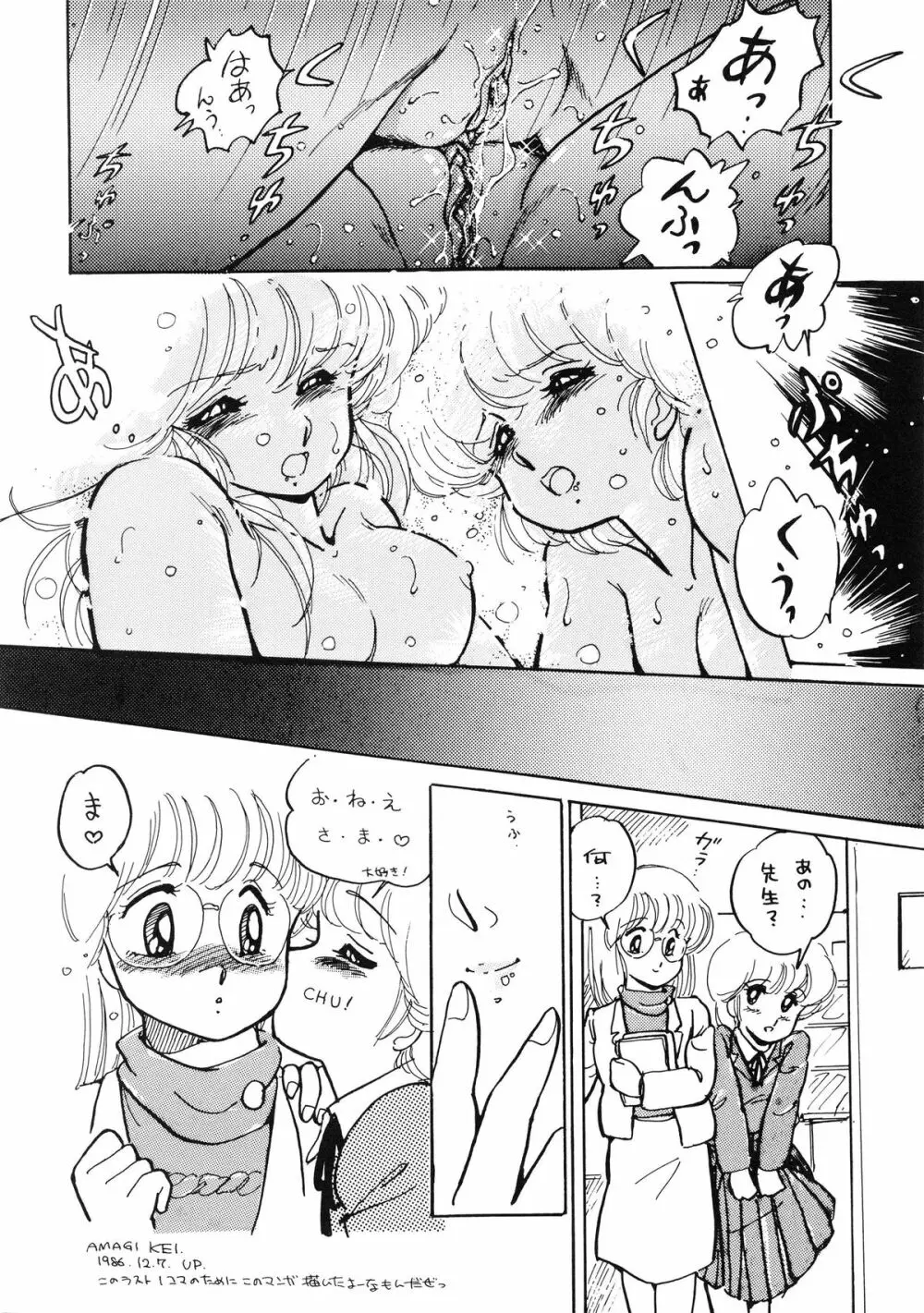 THE PSYROCK -NONONON! SPECIAL VERSION- Page.32