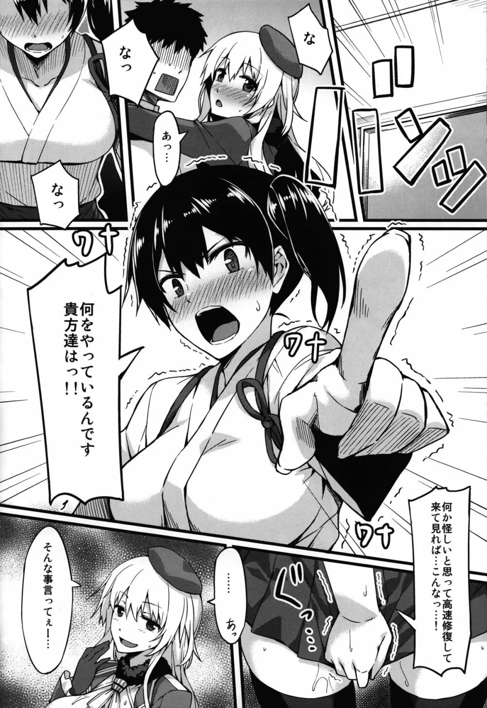 ヒショカンソウダツセンカッコカリ Page.11