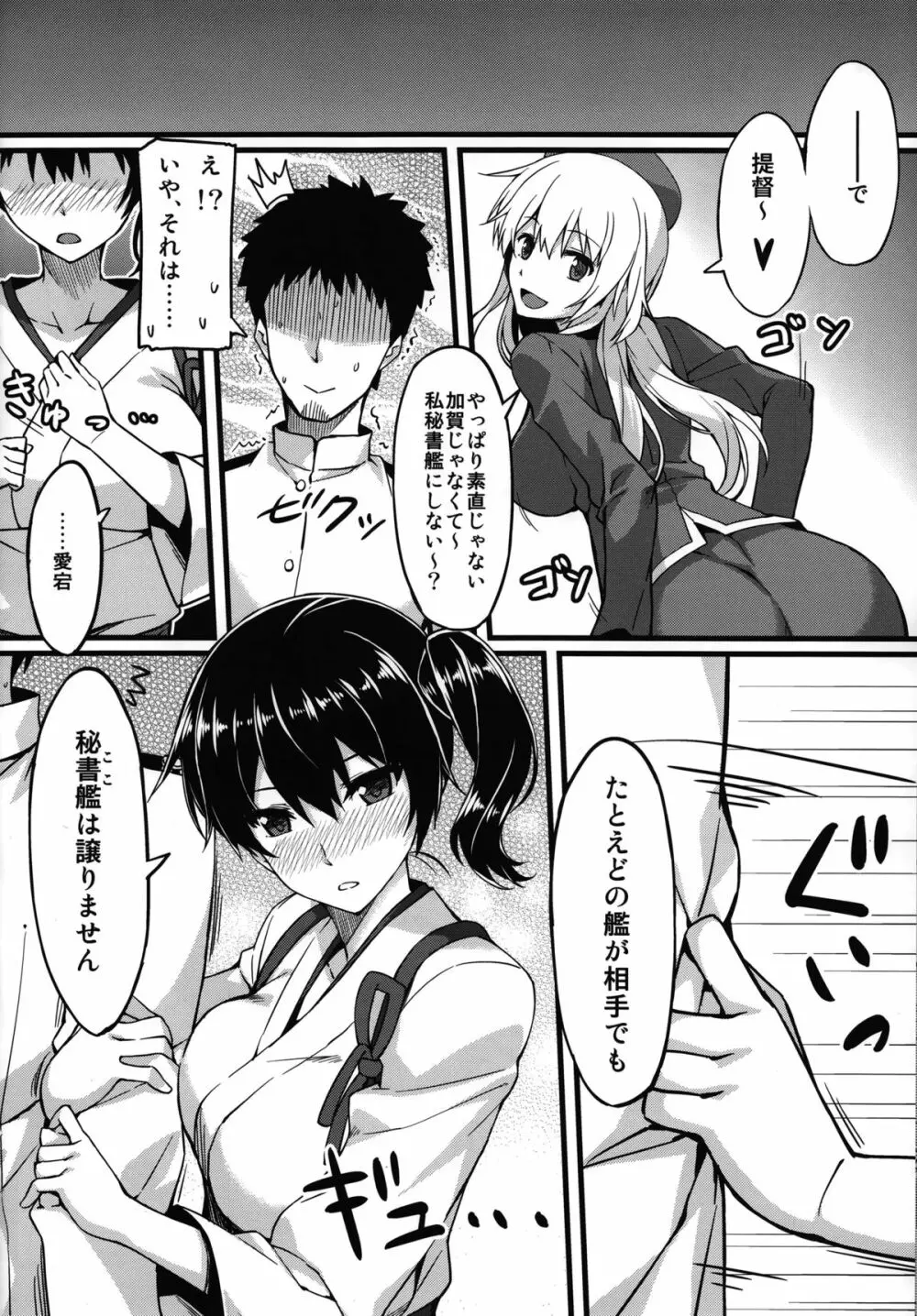 ヒショカンソウダツセンカッコカリ Page.21