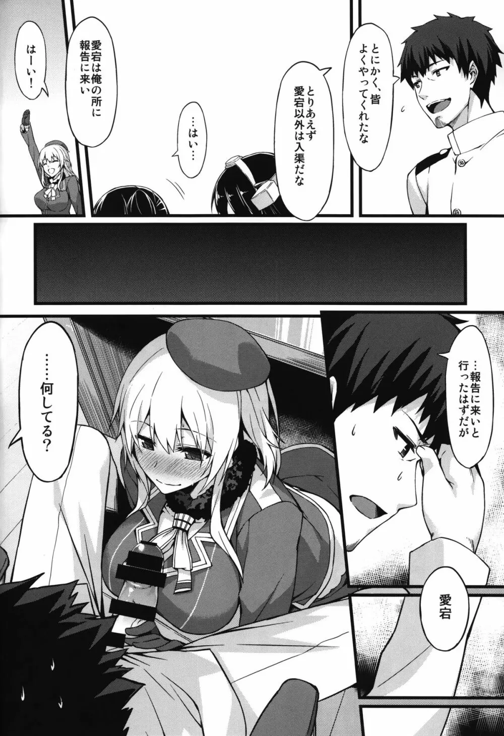 ヒショカンソウダツセンカッコカリ Page.3