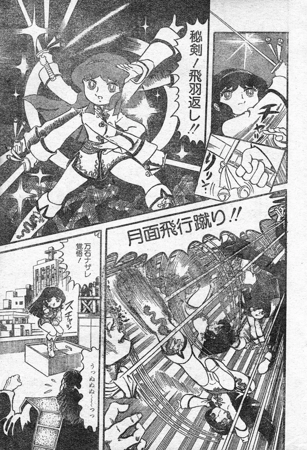 撃殺!宇宙拳 第一章 Page.17