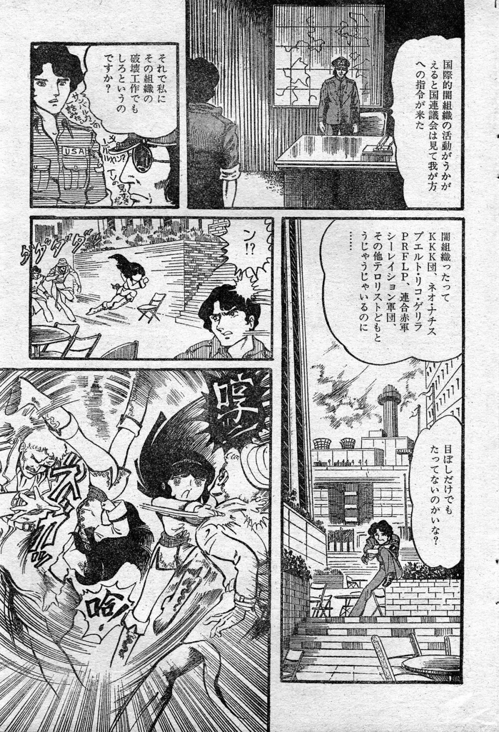 撃殺!宇宙拳 第一章 Page.3