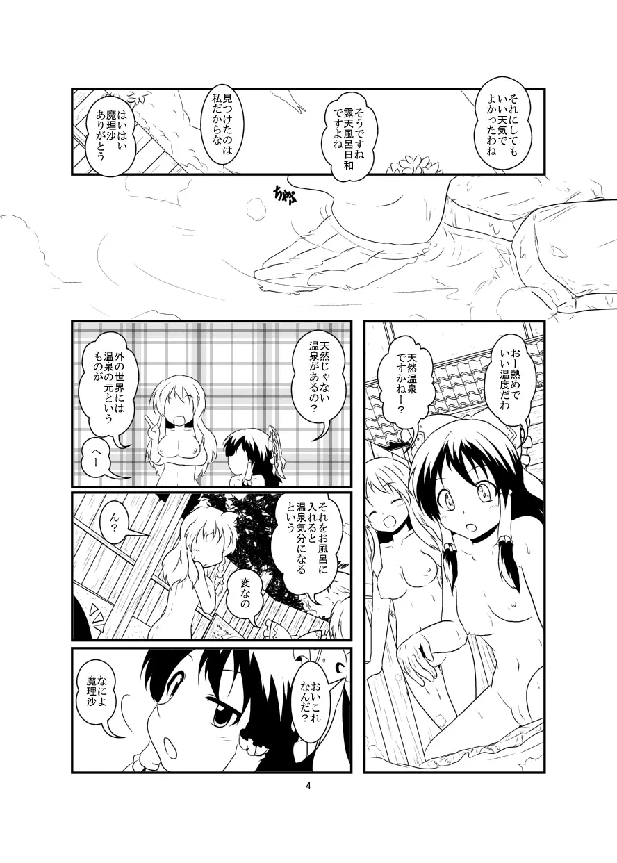 レイマリサナ温泉事件簿 Page.4