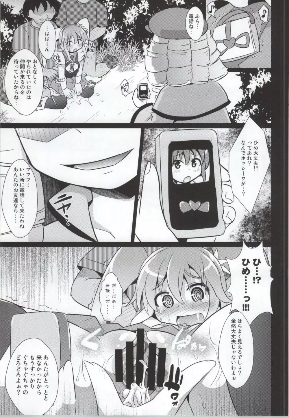 バッドエンドは蜜の味 Page.12