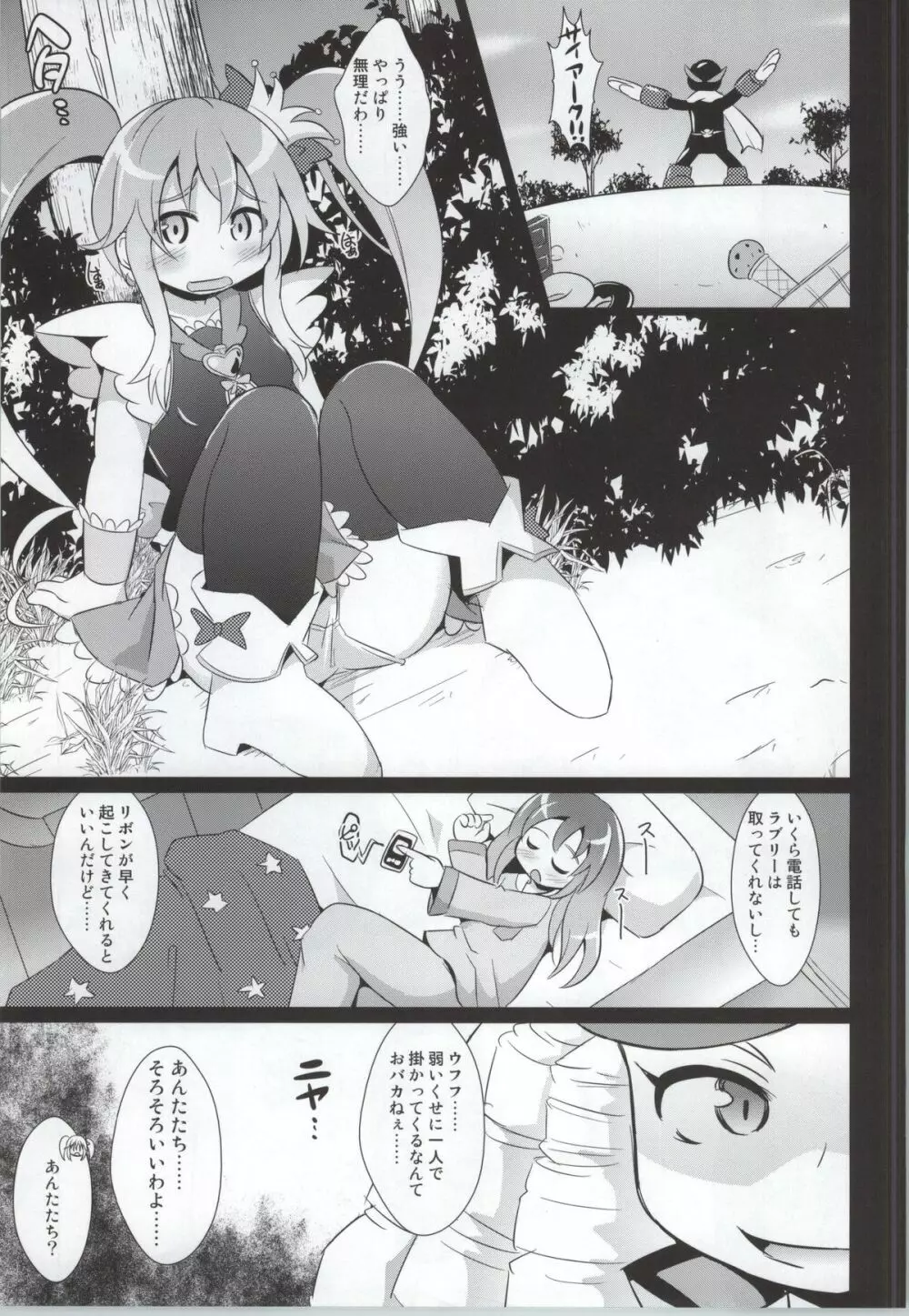 バッドエンドは蜜の味 Page.2