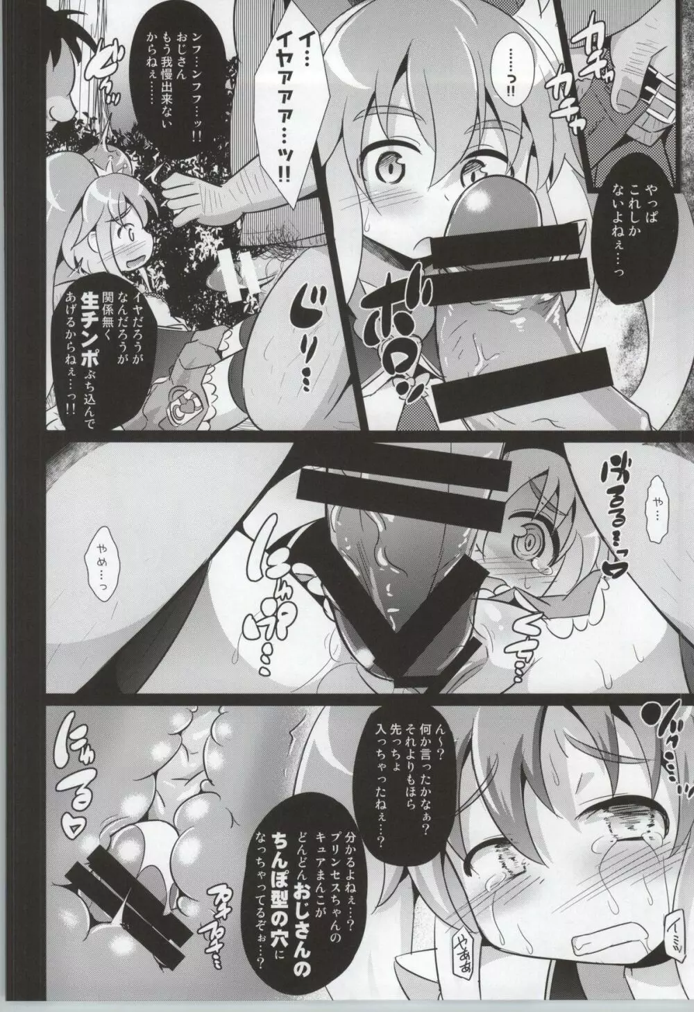 バッドエンドは蜜の味 Page.7