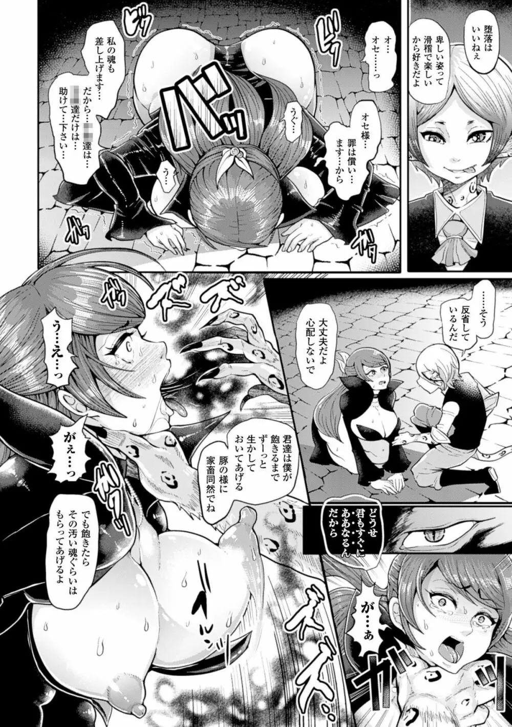 別冊コミックアンリアル 脳姦アクメ編デジタル版Vol.1 Page.18