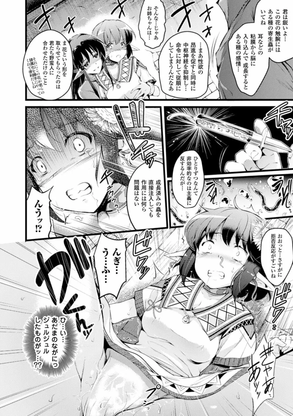 別冊コミックアンリアル 脳姦アクメ編デジタル版Vol.1 Page.54