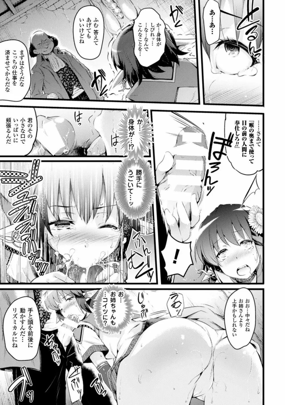 別冊コミックアンリアル 脳姦アクメ編デジタル版Vol.1 Page.55