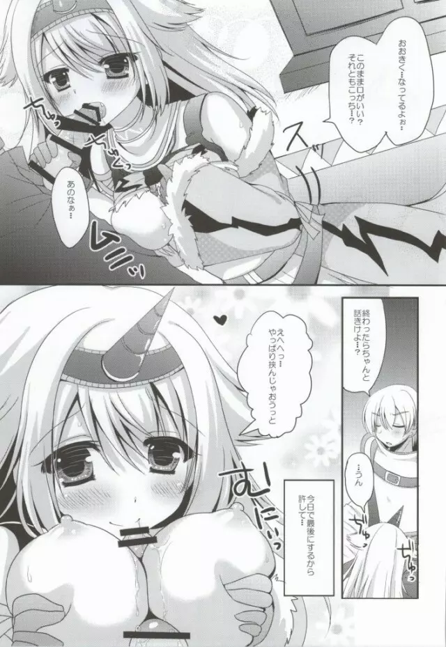 うそつきキリン Page.5