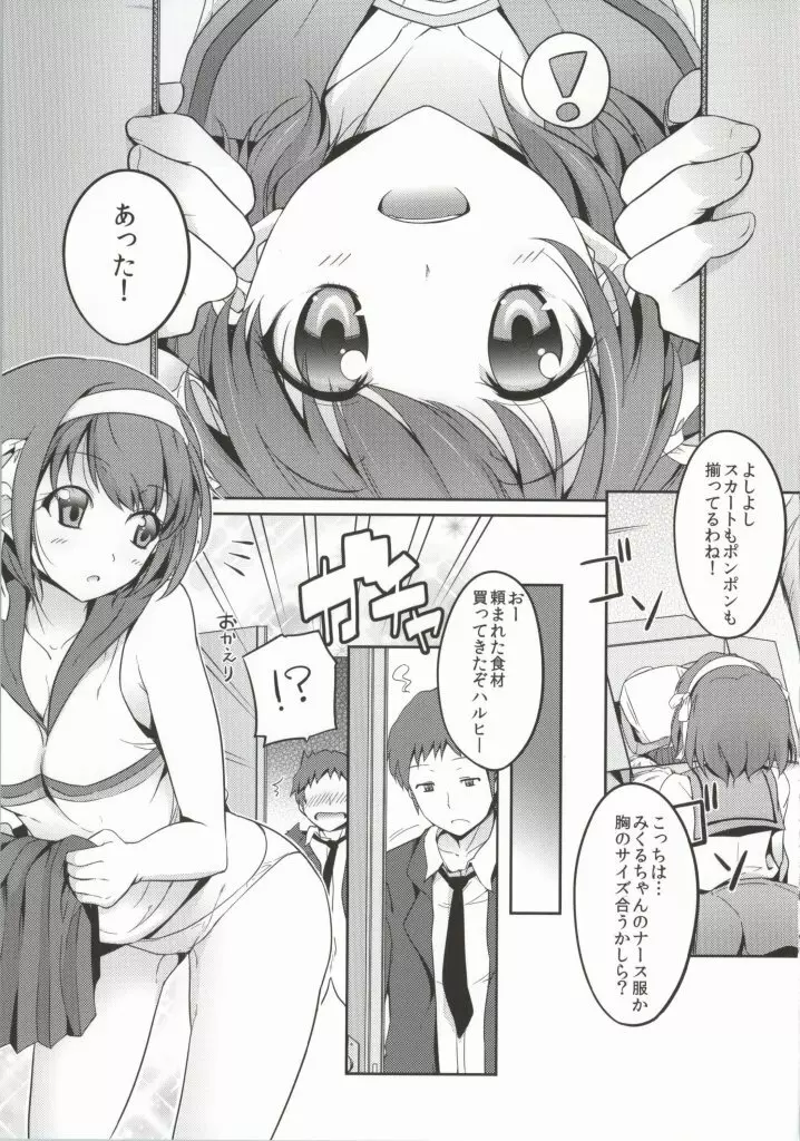 ちあハル Page.2