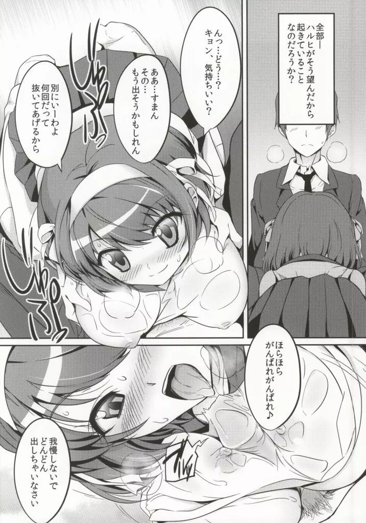 ちあハル Page.7