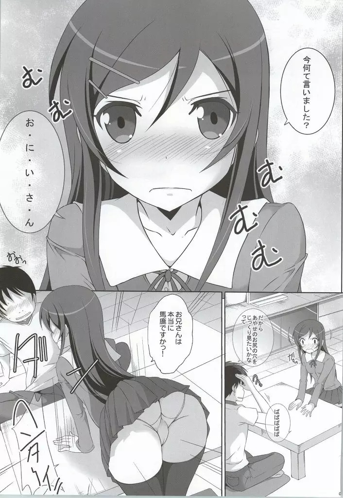 穴あきスク水であやせが丸出しになっちゃう訳が無い? Page.2