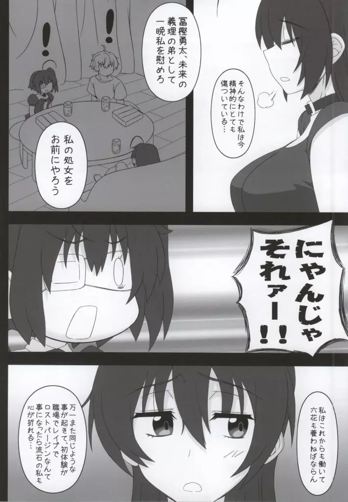 女教皇でもHがしたい! Page.3