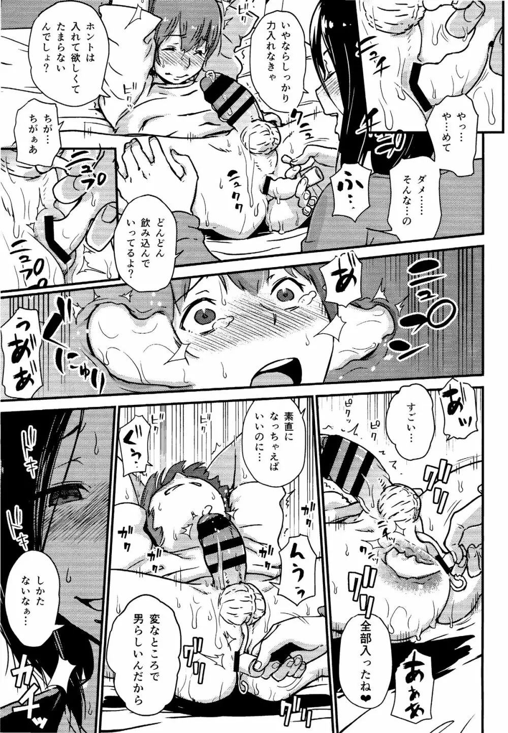 可愛い幼なじみを返り討ちにして 前立腺を攻めたらすごいよかった♥♥♥ Page.12