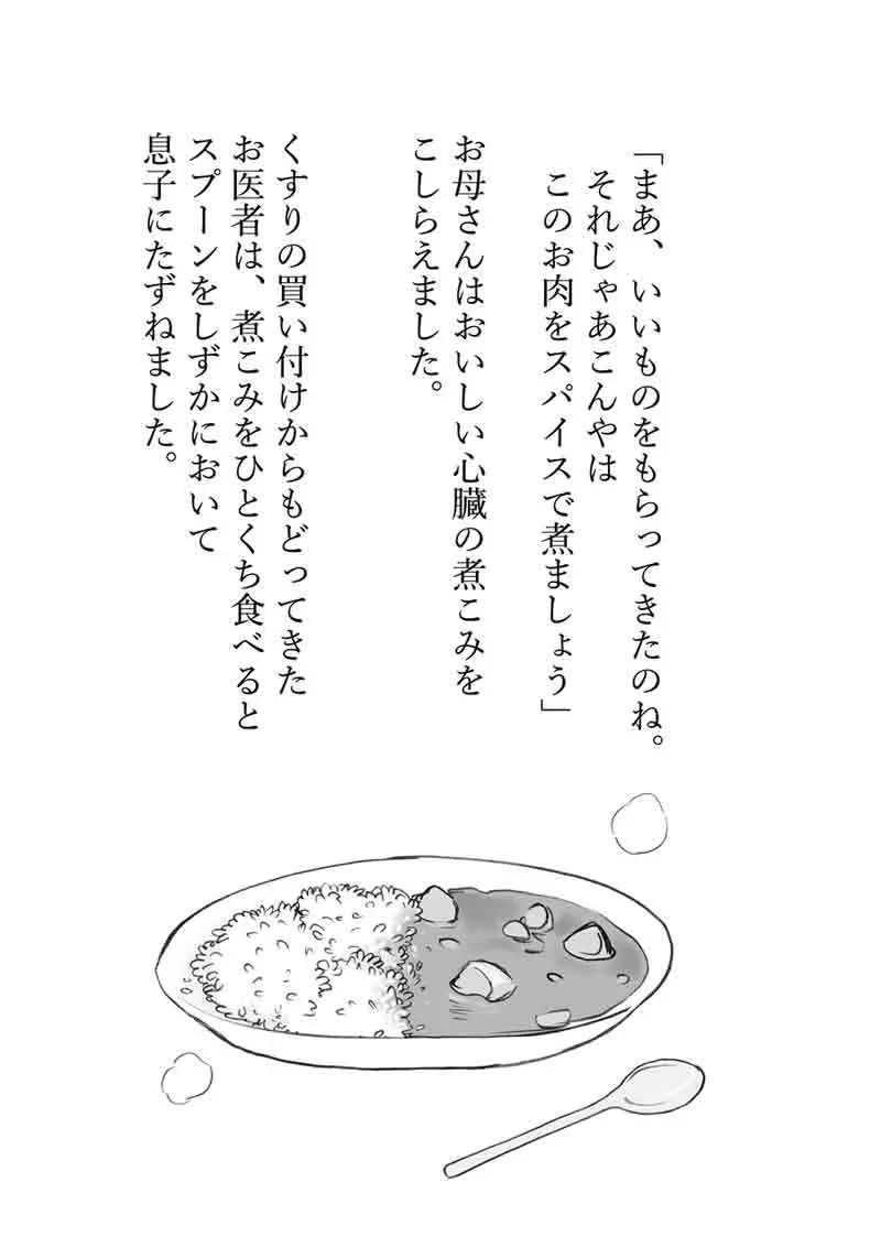 こどもたちがぶたごろしのまねをしたはなし Page.15