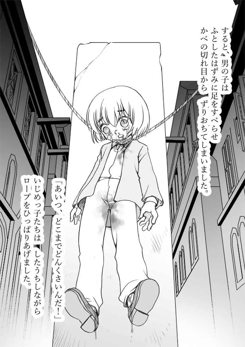 こどもたちがぶたごろしのまねをしたはなし Page.3