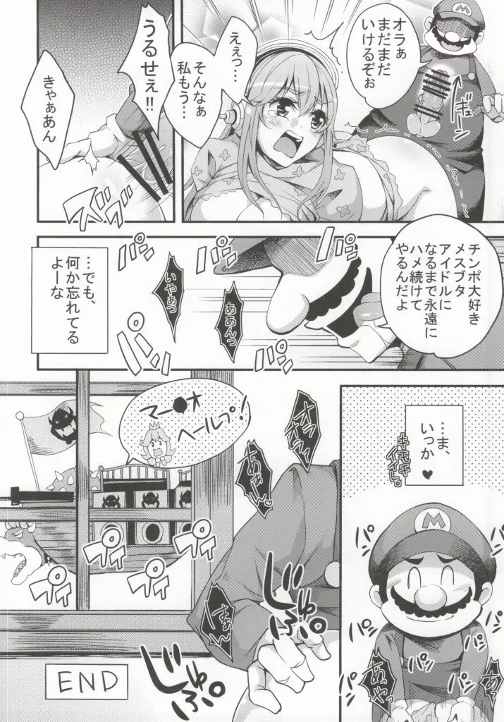 すーぱーそに子わーるど Page.17