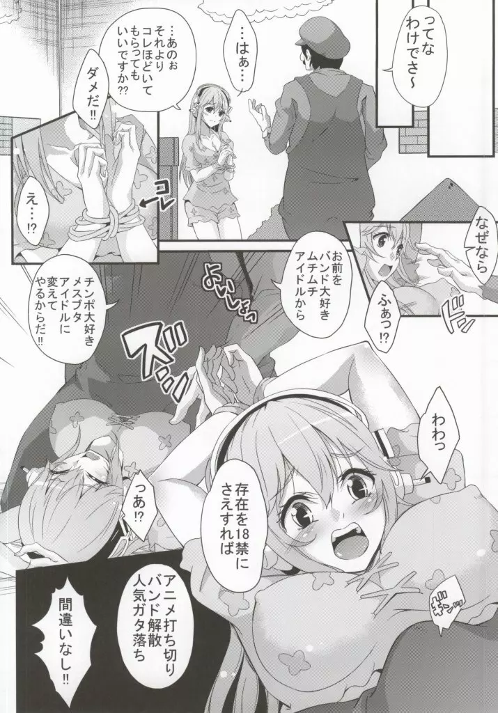 すーぱーそに子わーるど Page.3