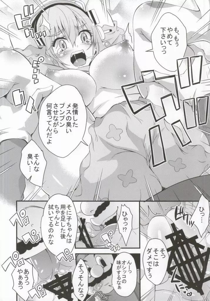 すーぱーそに子わーるど Page.9