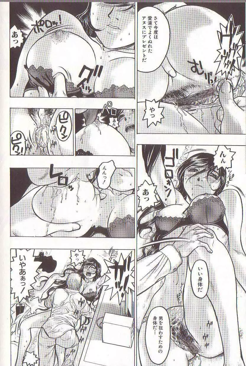 女王様はM奴隷 Page.27