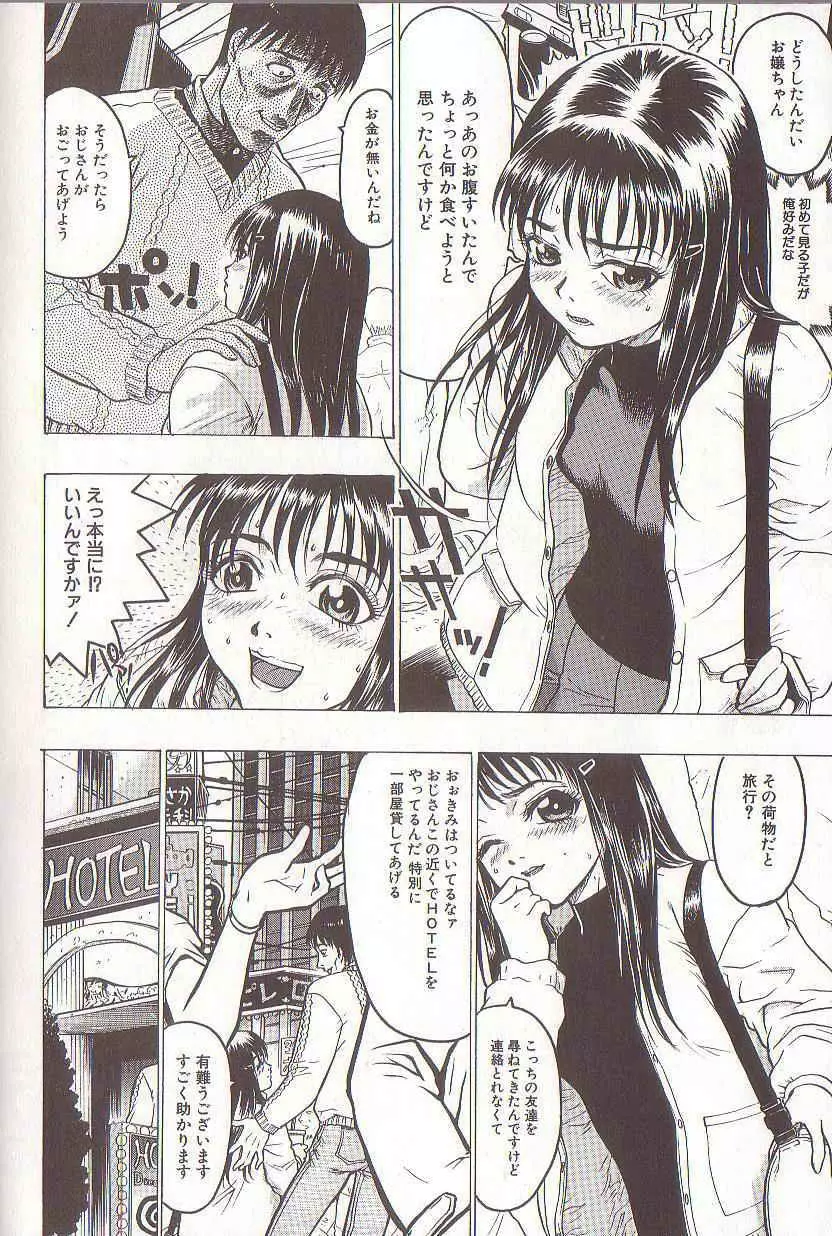 女王様はM奴隷 Page.37