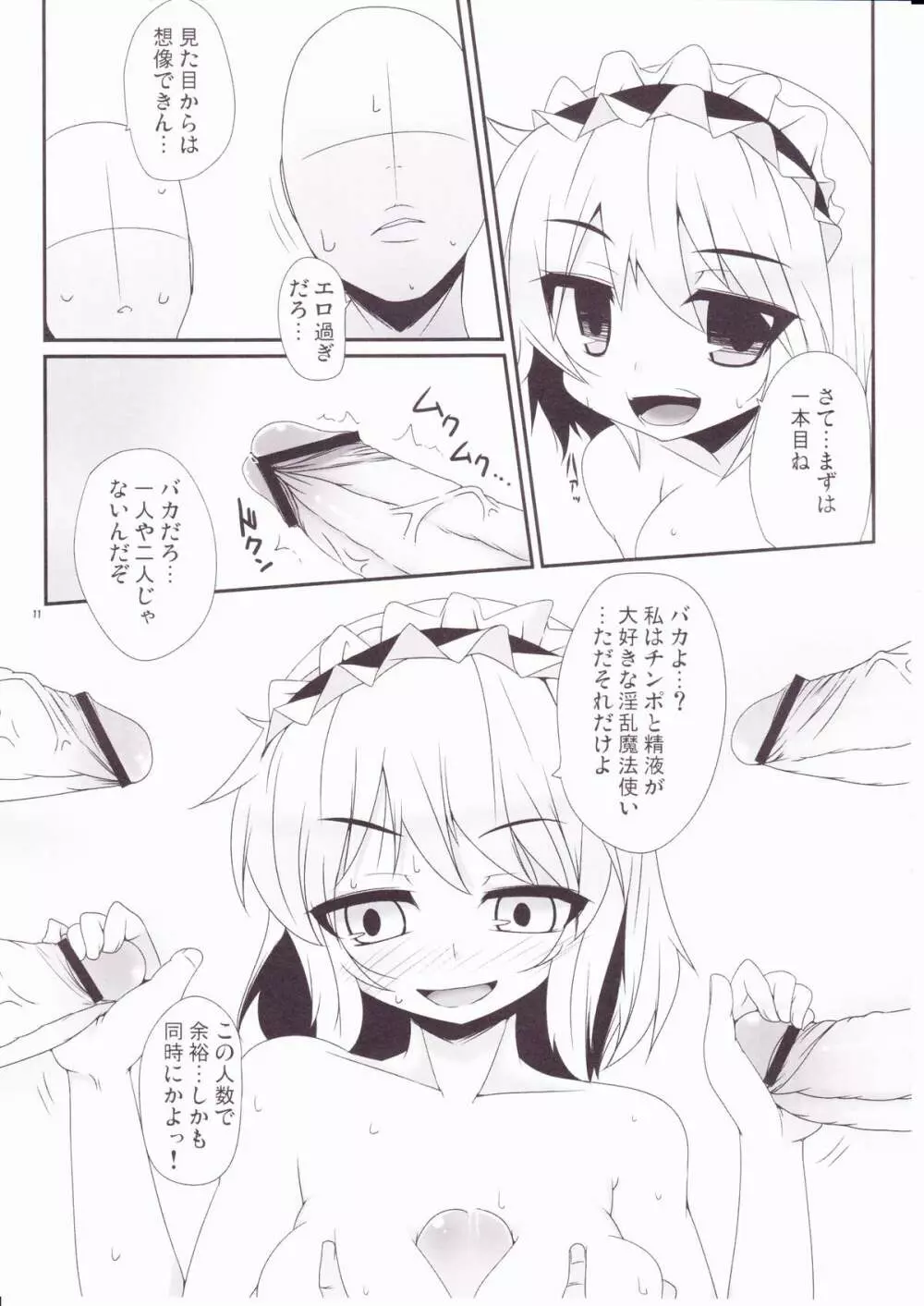 マガトロル 〜痛恨の一撃〜 Page.10