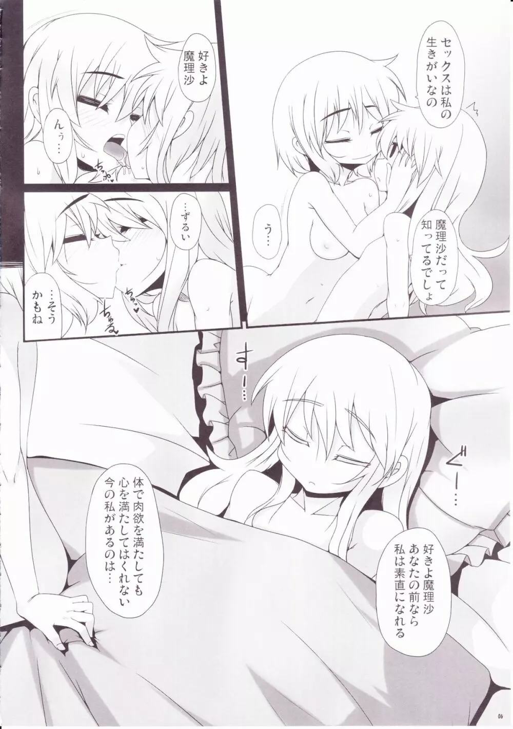 マガトロル 〜痛恨の一撃〜 Page.5