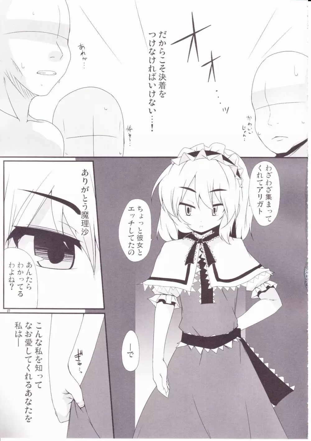 マガトロル 〜痛恨の一撃〜 Page.6