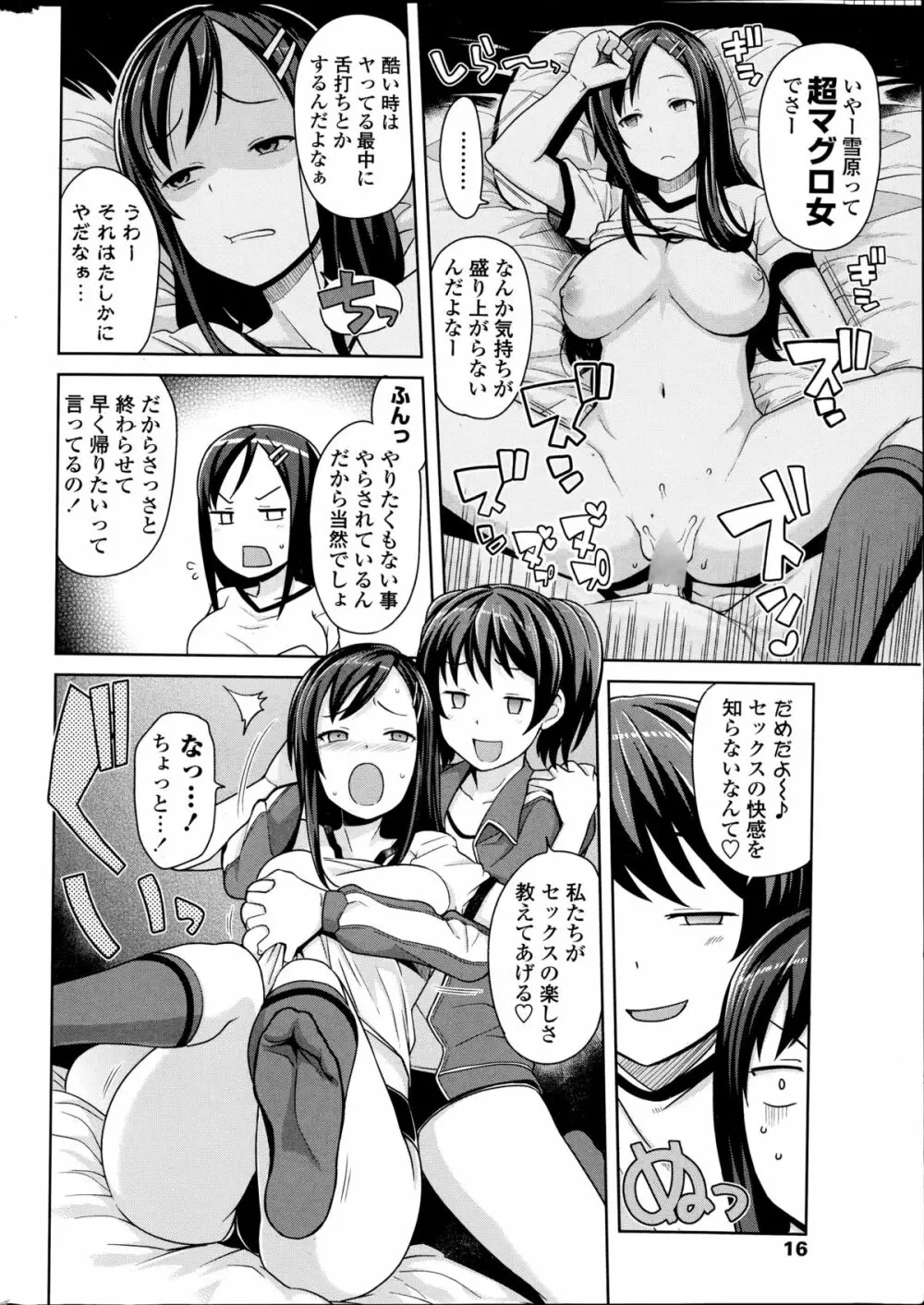 明るく楽しく性活係 全3話 Page.22