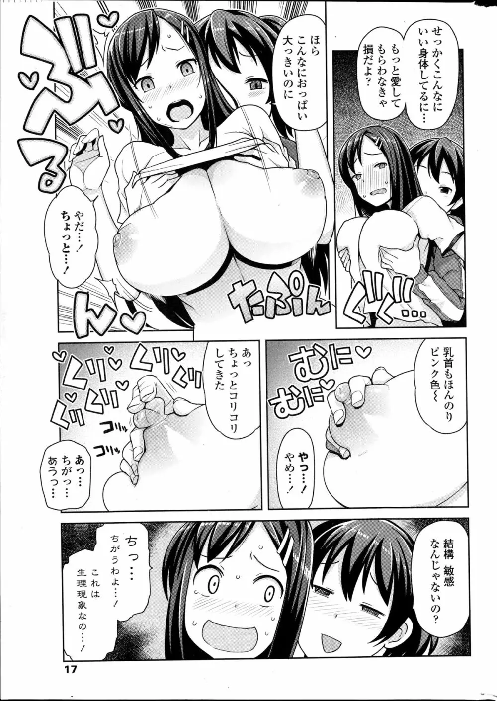 明るく楽しく性活係 全3話 Page.23