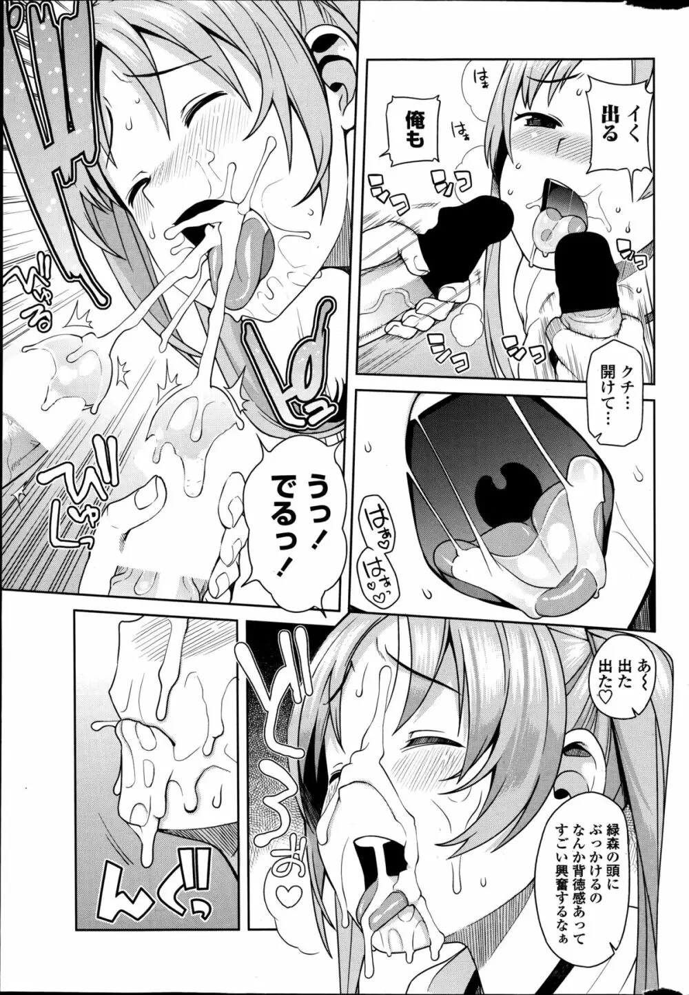 明るく楽しく性活係 全3話 Page.7