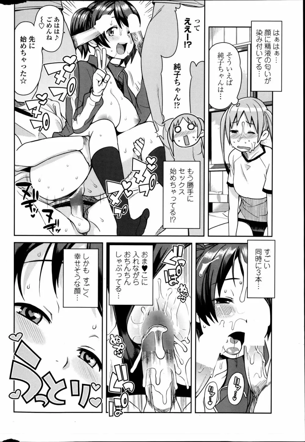 明るく楽しく性活係 全3話 Page.8