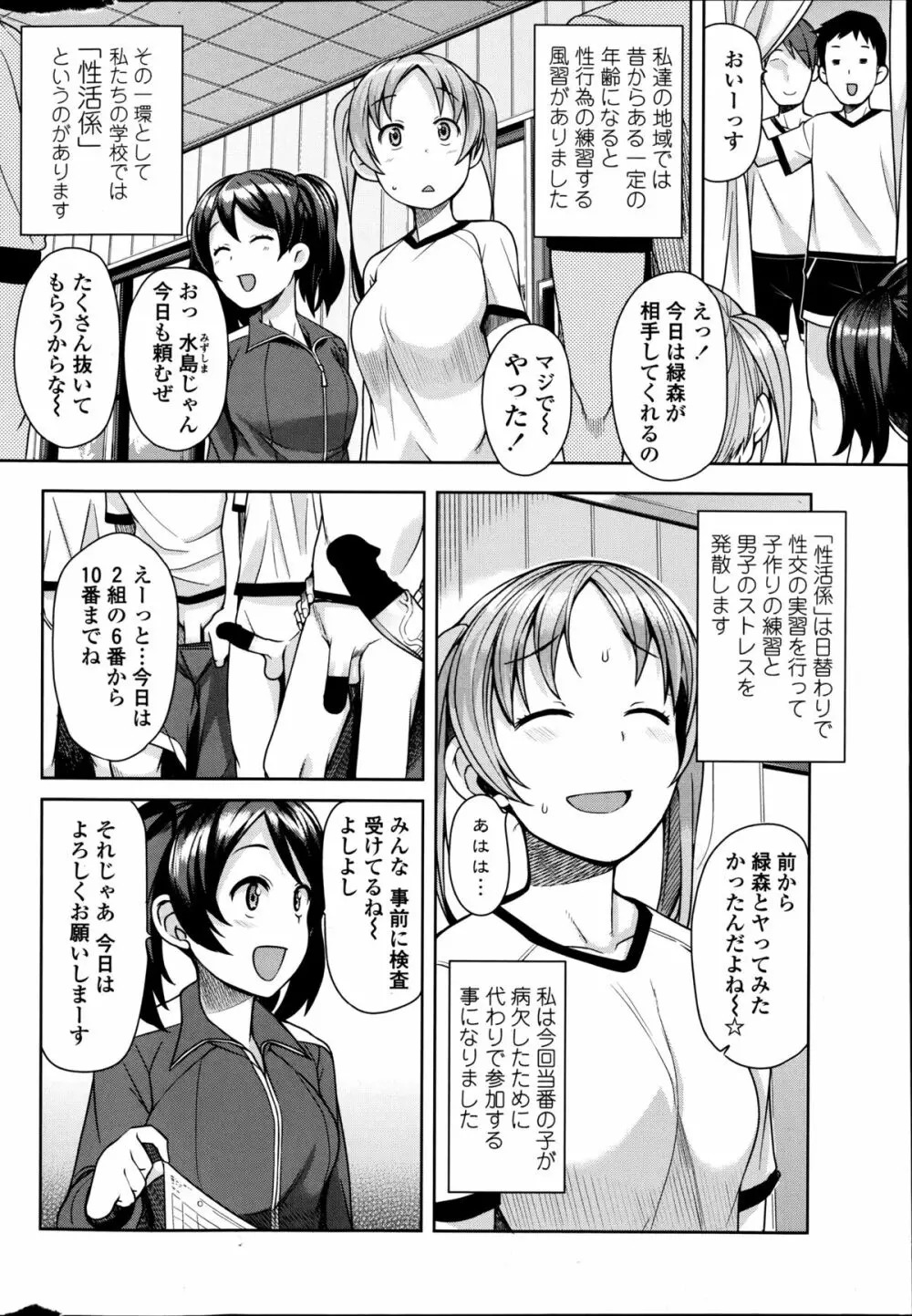 明るく楽しく性活係 Page.2